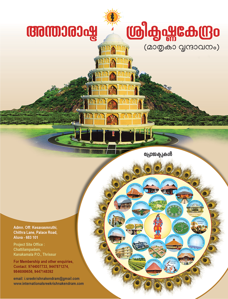 Antharashtra-Sreekrishna-Kendram