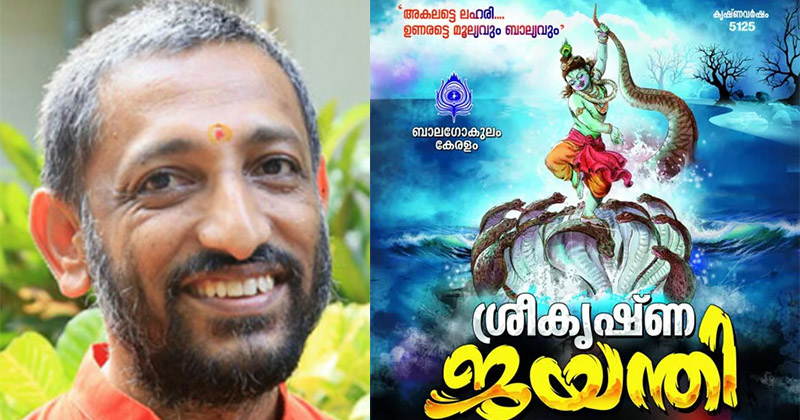 ജന്മാഷ്ടമി പുരസ്‌കാരം സ്വാമി അധ്യാത്മാനന്ദ സരസ്വതിക്ക് (2023)